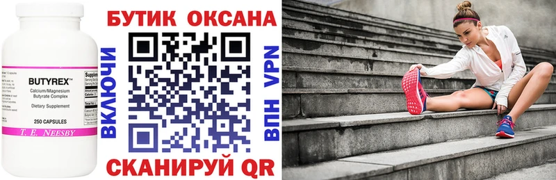 как найти   Тотьма  Бутират оксибутират 